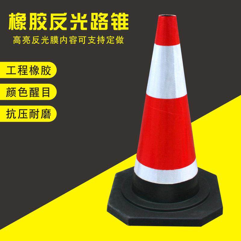 70cm橡胶路锥交通反光锥路障锥雪榚筒道路警示锥交通设施