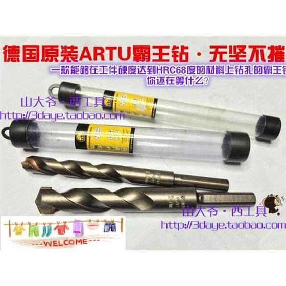 特价正品德国ARTU霸王钻多功能钻淬火钻头硬质合金钻3-22 含套装