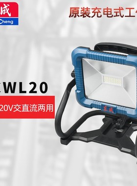 东城DCWL20工作灯超亮强光20V锂电充电式照明灯工具灯户外应急灯