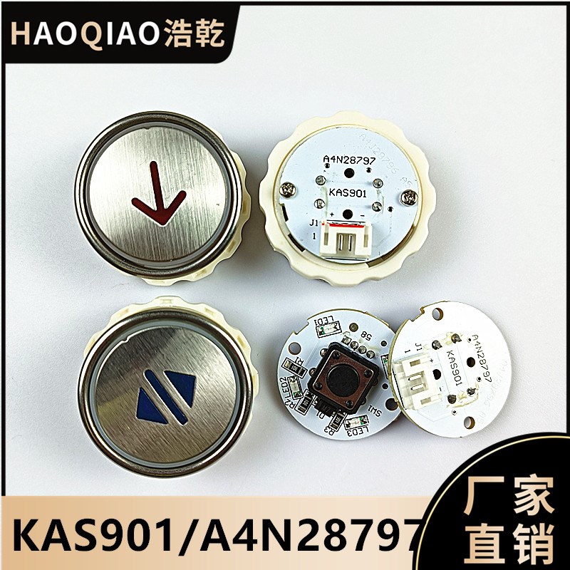 电梯配件富士江南嘉捷MD-SZJN/A4N28797/A4J28796/KAS901快速按钮