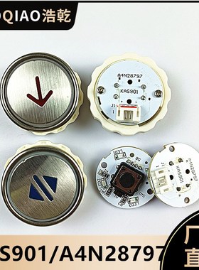 电梯配件富士江南嘉捷MD-SZJN/A4N28797/A4J28796/KAS901快速按钮