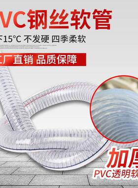 软管管透明软管1钢丝pvc水管塑料50钢丝寸分加厚6防冻40无味内径/