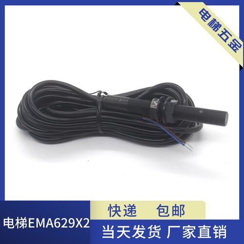 电梯平层感应器接近开关XL-01 EMA629X2适用奥的斯星玛快速快意