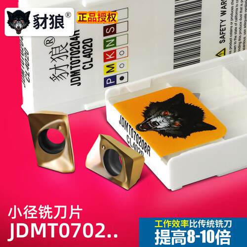 ESE刀杆JDMT数控刀片圆超