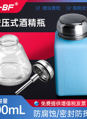 按压式玻璃 塑料洗板水溶剂瓶200ML白蓝粉工业用酒精瓶