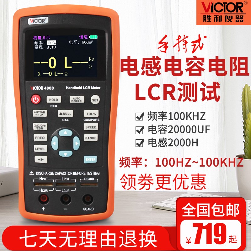 胜利LCR数字电桥测试仪高精度手持便携式电感电容电阻表VC4080