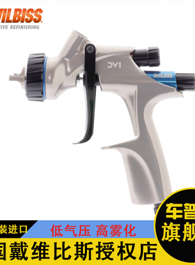 英国戴维比斯GTI喷枪大卫王低压GFG清漆DEVILBISS海王星TT面漆枪