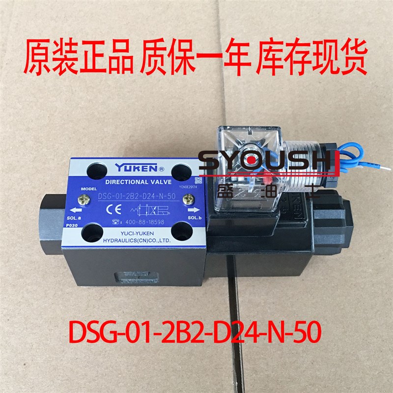 YUKEN榆次油研电磁阀DSG-01-2B2-D24-N-50,DSG-01-2B2-D24-N-50-L