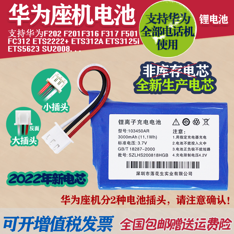 适用华为座机F202F501F316电池3.7v无线固话无绳电话机锂电池