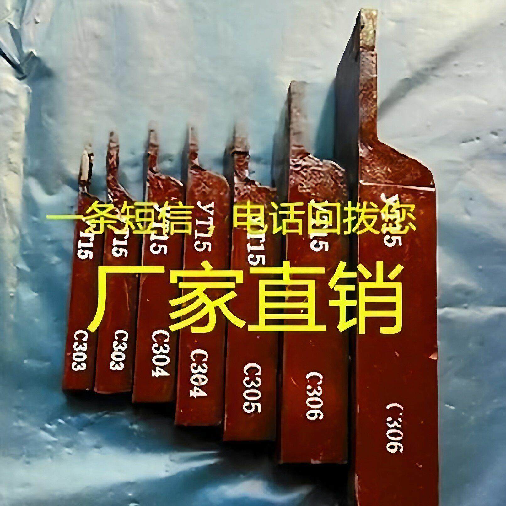 合金车刀/焊接车刀/外割刀/外径切断刀yg8 YT15/YW1-16*16-C304