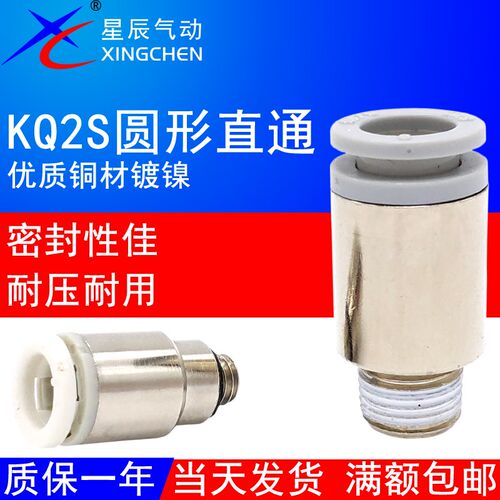 星辰气动圆形接头KJS/KQ2S04/06/08/10/12-M3/M5/M6/01S/02S/03AS