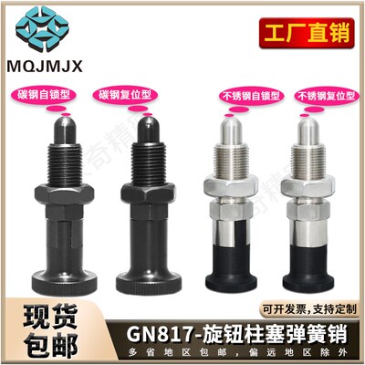 复位碳钢旋钮柱塞不锈钢止动销定位柱带定止位分度销T435F/T435FS