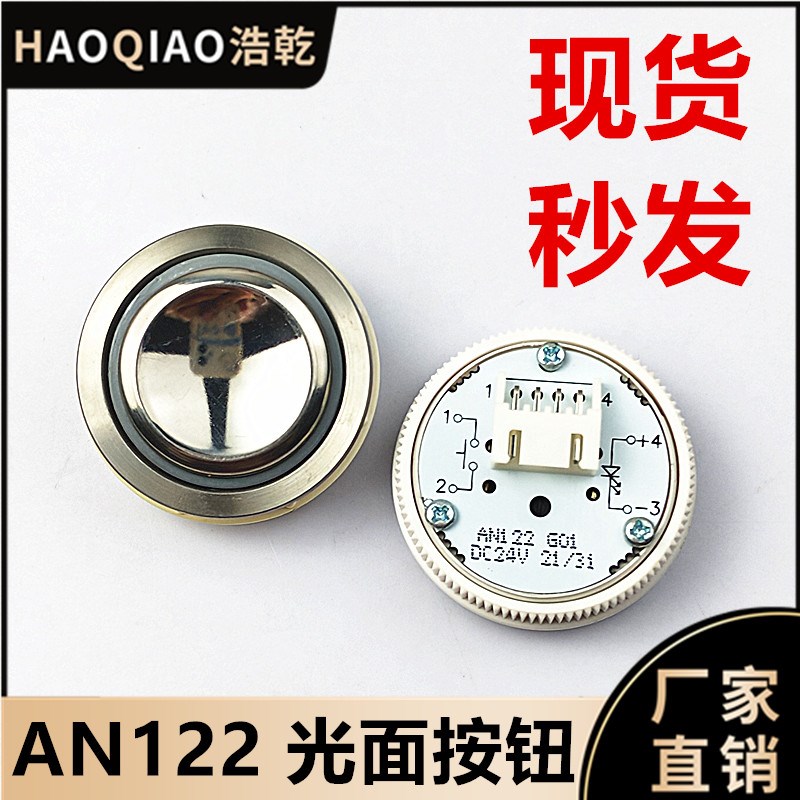巨人通力电梯AN122 G01超薄凹面无字光面按钮DA330/AN121阿尔法