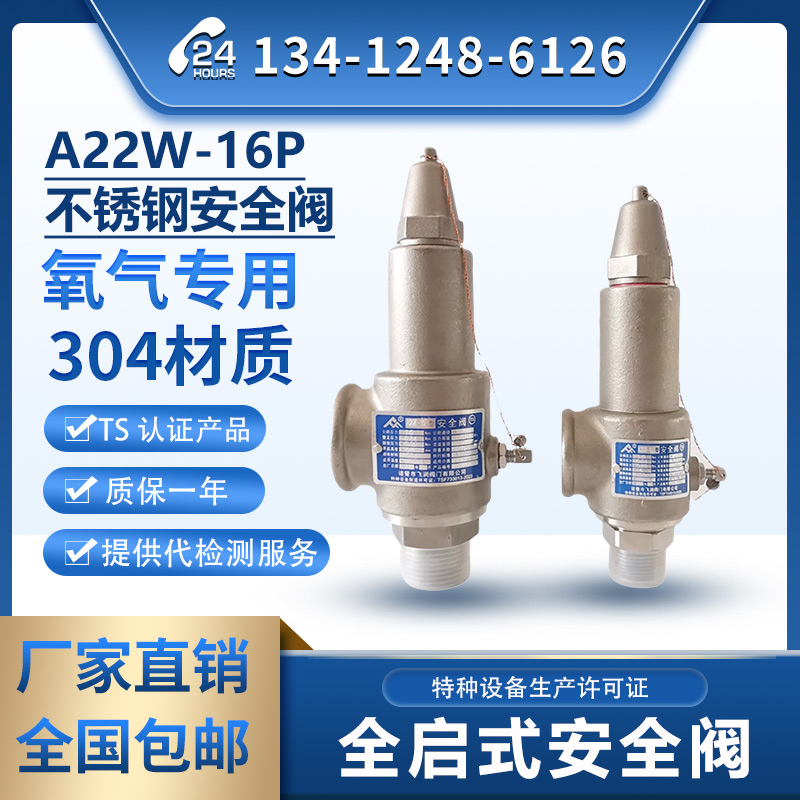 氧气安全阀弹簧式安全阀A22W-16P储气罐安全阀蒸气锅炉安全泄压阀
