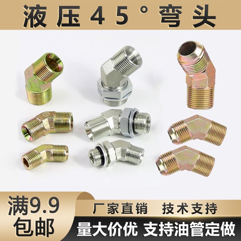 液压高压油管135度英制弯头2/3/4/6分1寸碳钢外丝变径45铁接头