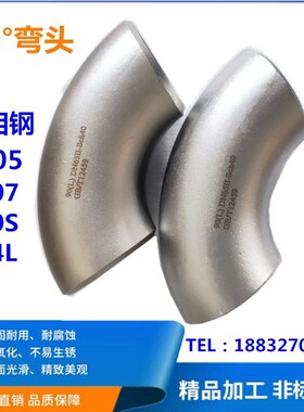 2507弯头双相钢 2205 904L焊接901.5D国标GB/T12459无缝DN100*3