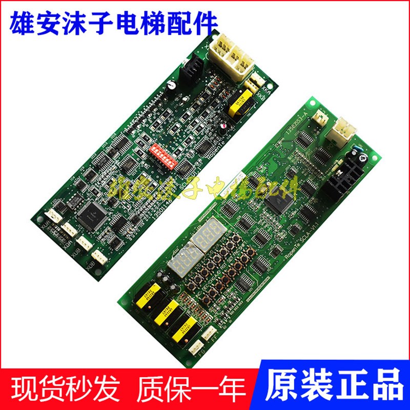 日立外呼显示板13501146 SCLC-V1.1 通讯板SCLA-V1.1 13503553-A