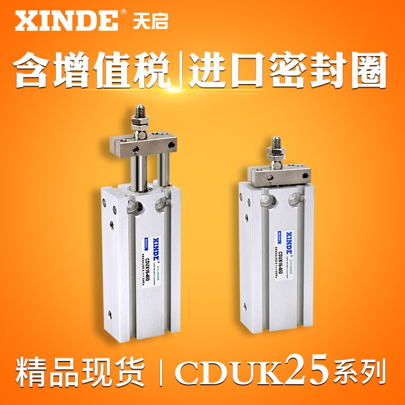 CDUK25轴不回转气缸SM型自由安装缸CDUK25-5-10-15-20-25-30