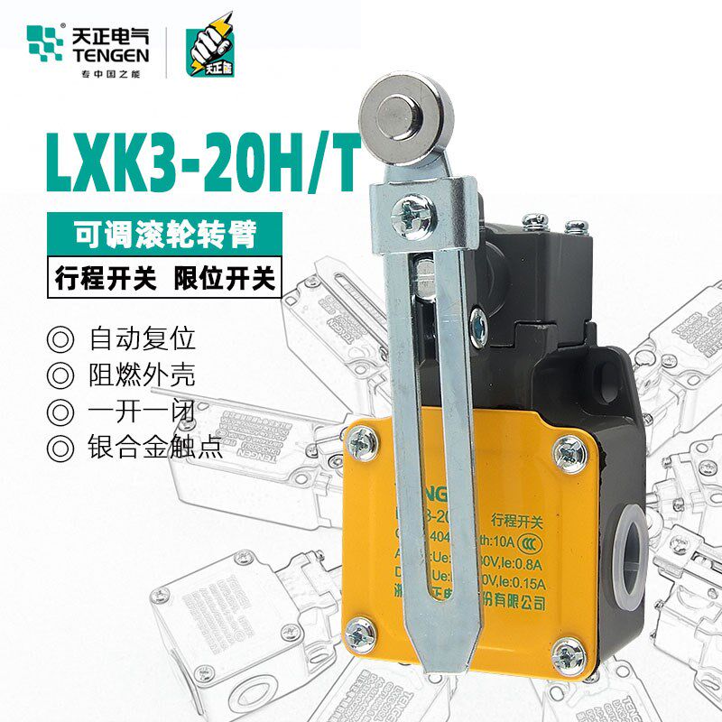 天正电气行程开关LXK3-20H/T YBLX-K3/20HT 限位开关微动触点