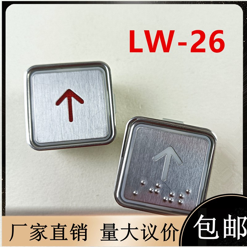 沃克斯电梯配件LW-26按钮方形外呼按键开关DC24V施塔德SK94V数字