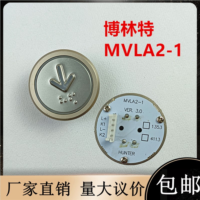 博林特电梯MVLA2按钮A4N49714/MVLA3按钮A3N83542/A4N62301