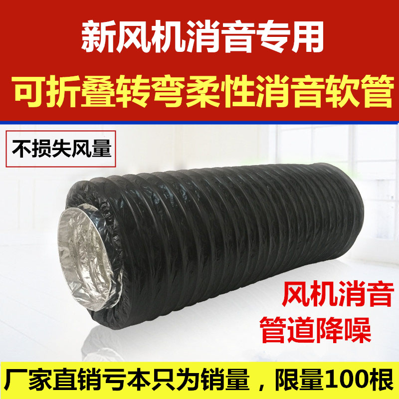 新风系统管道风机消音软管pvc消音器排风管降噪吸音静音箱110 160