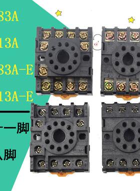 优质继电器底座 PF083A-E PF113A -E 圆八脚 圆十一脚插座 CZF