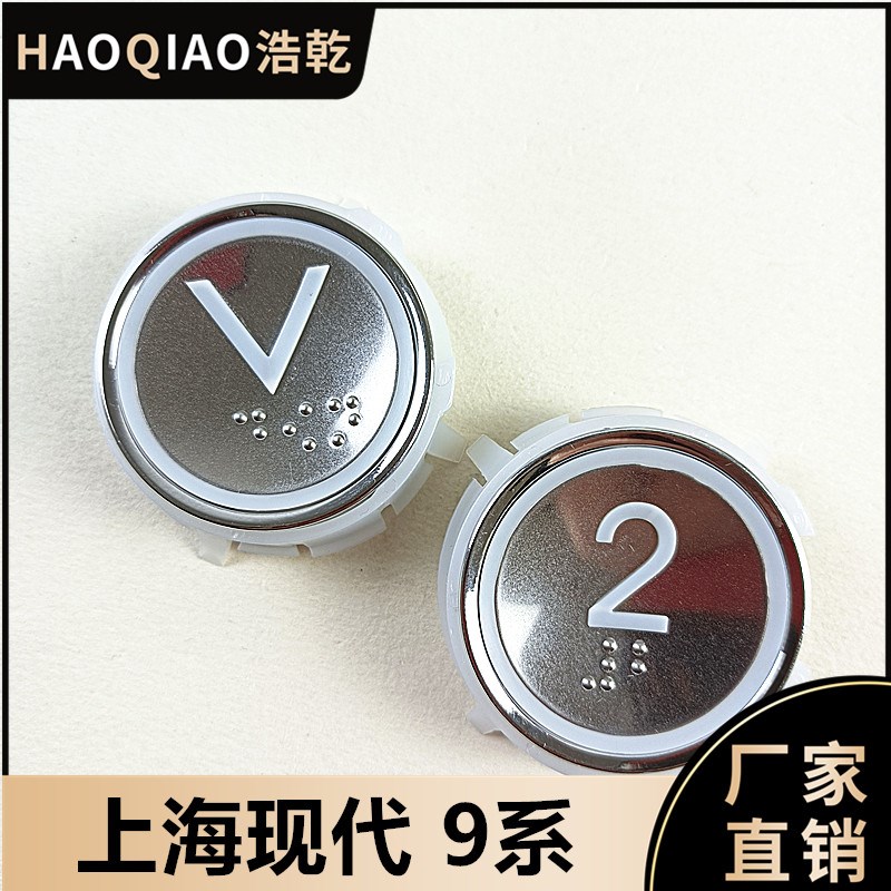 上海现代STVF9系电梯按钮HD60-1开关40MM*12MM字片配件全新包邮