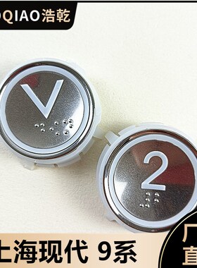 上海现代STVF9系电梯按钮HD60-1开关40MM*12MM字片配件全新包邮