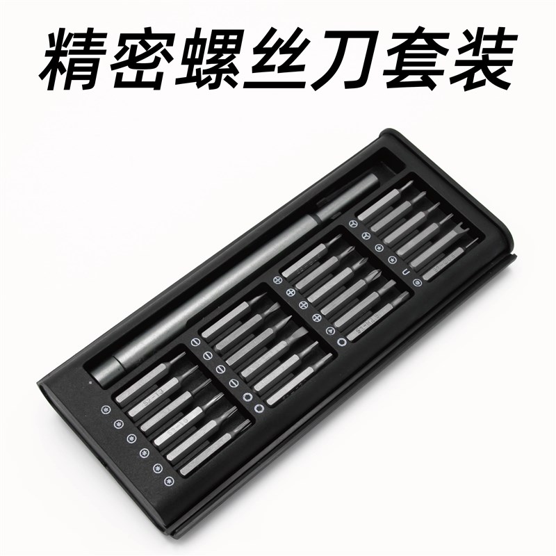 螺丝刀套装手机笔记本电脑机械键盘专业多功能维修拆机工具清灰