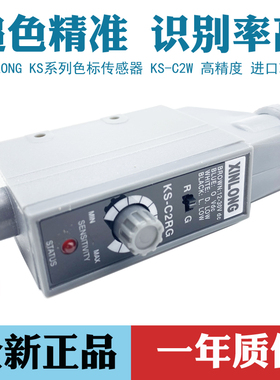 XINLONG色标感测器KS-C2RG 光电开关 高精度纠偏光电眼制袋机电眼
