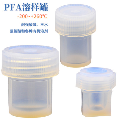 PFA溶样罐60/90/120ml 溶样瓶 U型消解瓶 耐温管型瓶 四氟溶样罐