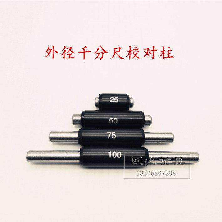 外径千分尺量棒校对柱检验校对棒量块量规检测校准专用量棒