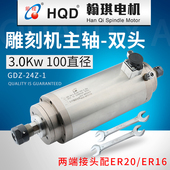 前程雕刻机主轴 3.0KW双头水冷电机速木工主轴100直径 ER20夹头