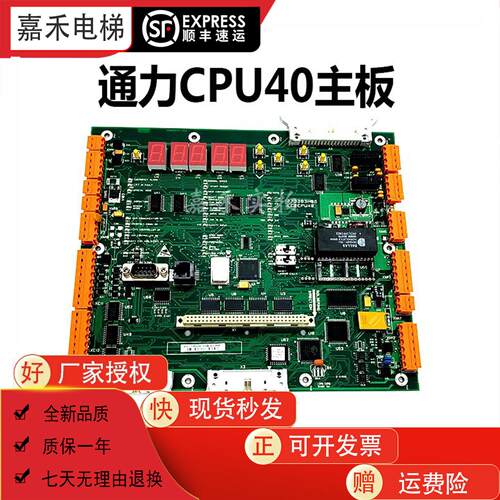 通力电梯CPU40主板KM7733