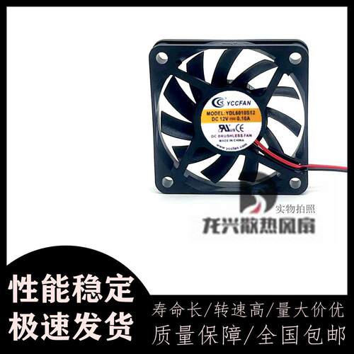 YCCFANYDL6010S12V.M/厘