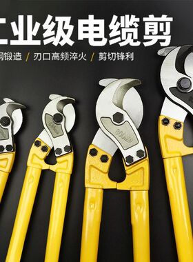 电缆剪电缆切线钳工业级专用电工电缆剪月牙剪铜线长剪线专用剪子