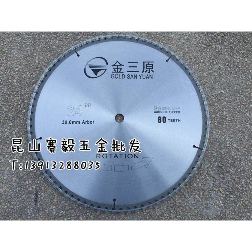 金三原合金圆锯片 标准大片600*4.4*60/80/100/120T木用铝用 24寸