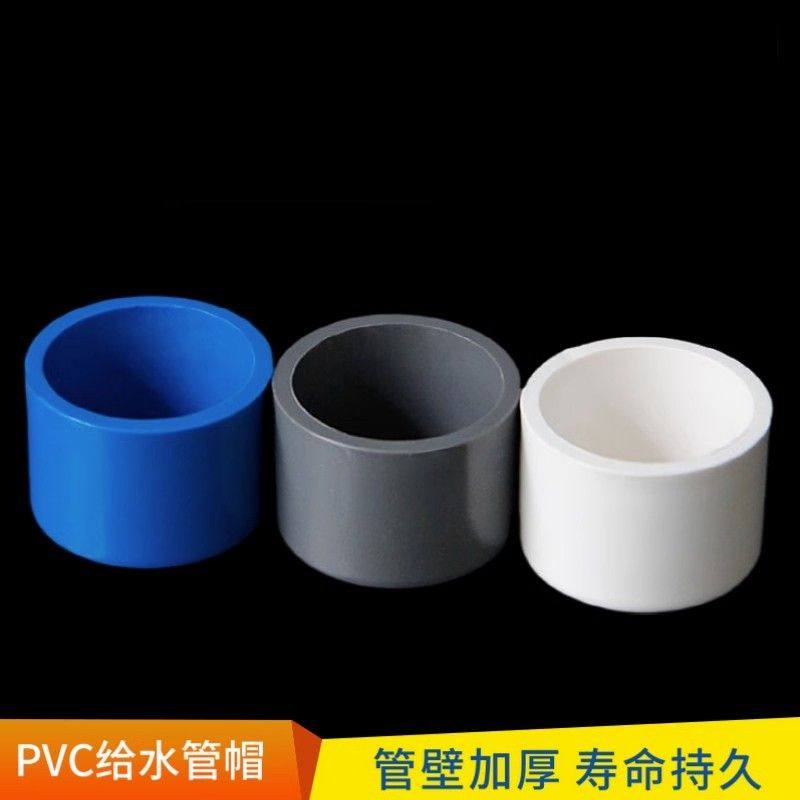 PVC管帽堵帽160管堵水管闷头200堵头给水管堵125管盖白蓝灰色