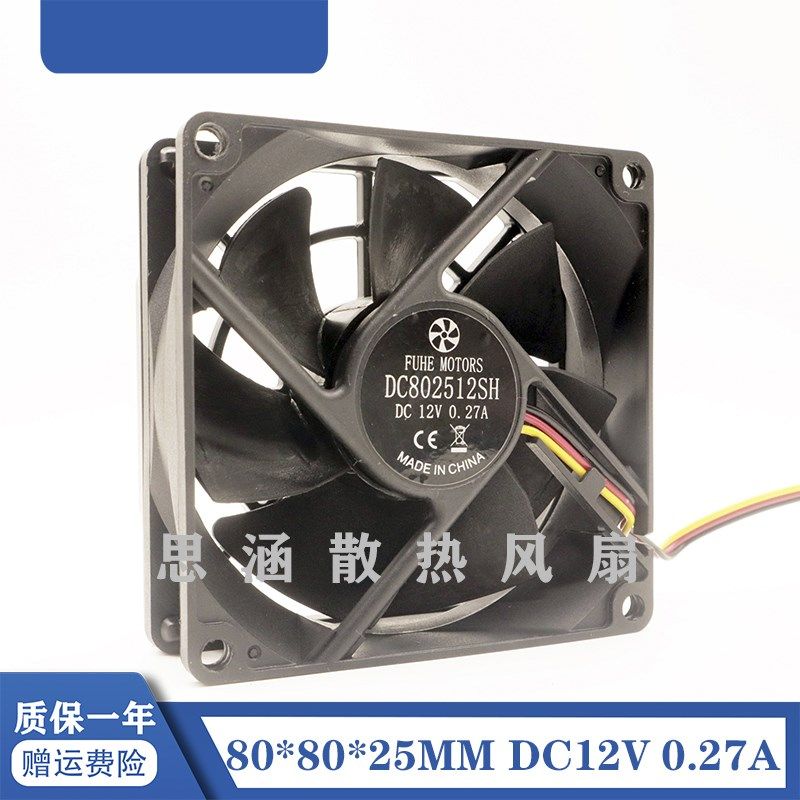 原装FUHE Motors DC802512SH 12V 0.27A 8025 8CM 静音 散热风扇