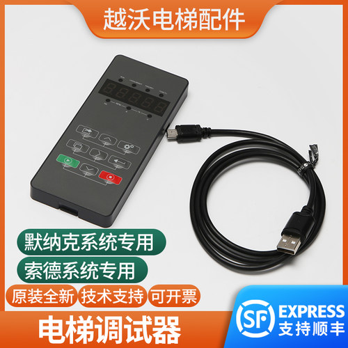 操作器调试器默纳克主板专用服务器定制协议适用恒达富士电梯配件