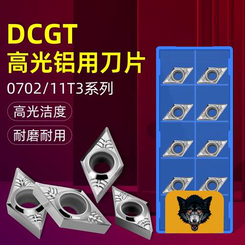 数控高光铝用菱形车刀片D