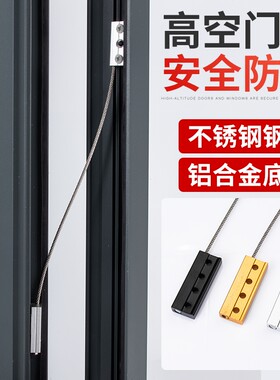 4只平开窗防坠落门窗防跌落固定器窗锁安全绳子限位器窗户锁