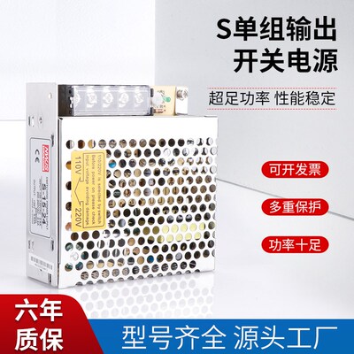 小体积开关电源S-15W25W-24V12V5V交流220V转直流5V3A12V 24V1A