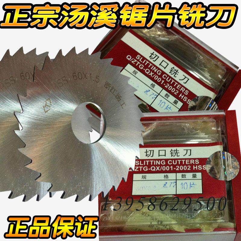 正宗汤溪 汤工锯片切口铣刀  100*1 100*6  200*4 200*5 200*6