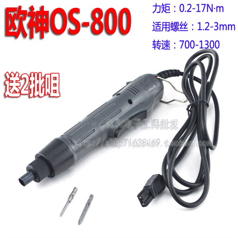 包邮德国欧神电动螺丝刀批OS-800电动起子800电批螺丝1.2-3mm