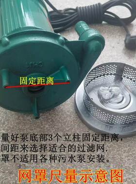 220v潜水泵不锈钢过滤网罩抽水机网罩单相水泵底座水泵配件挡污网