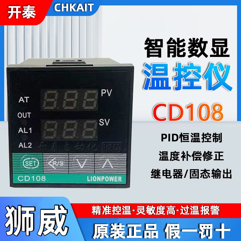 CD108正品LIONPOWER狮威 温控器 温控表智能式固态输出继电器输出
