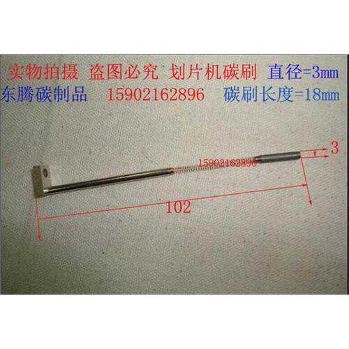 划片机银碳刷3*17石墨