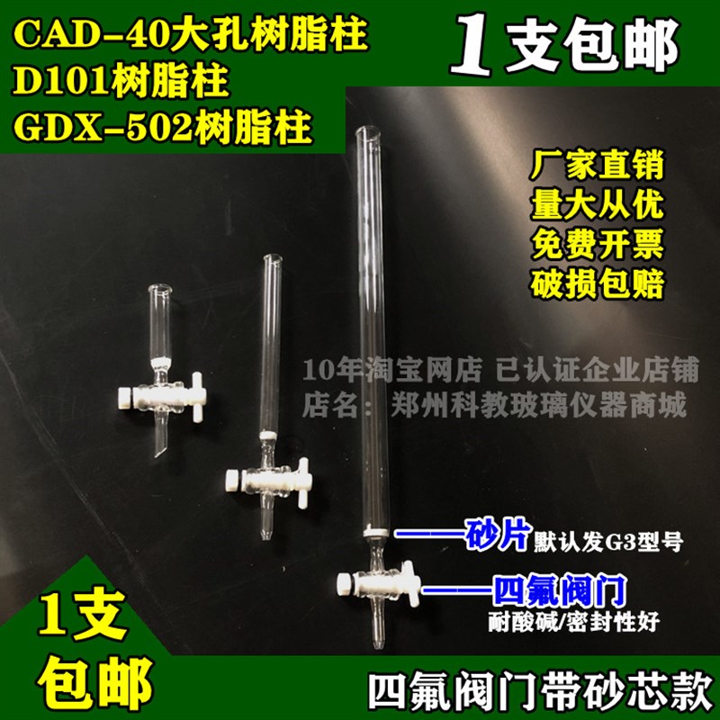层析柱大孔树脂吸附柱内径1cm1.4cm1.5cm离子交换柱CAD-40/D101型